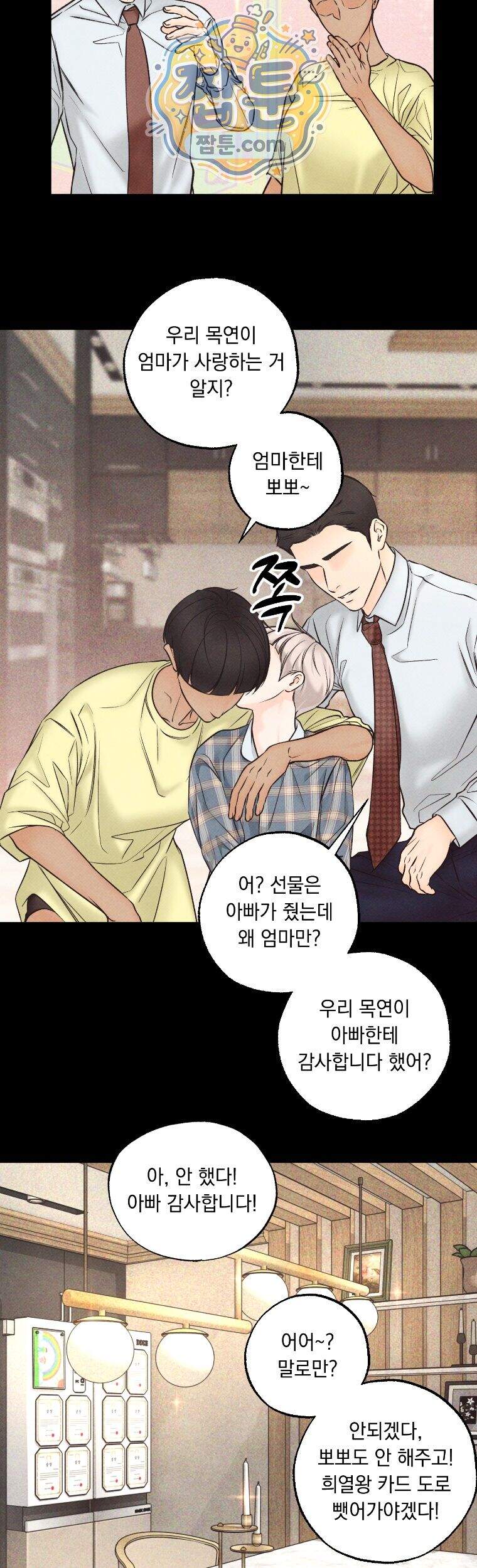 미혹의 경계 31화 29