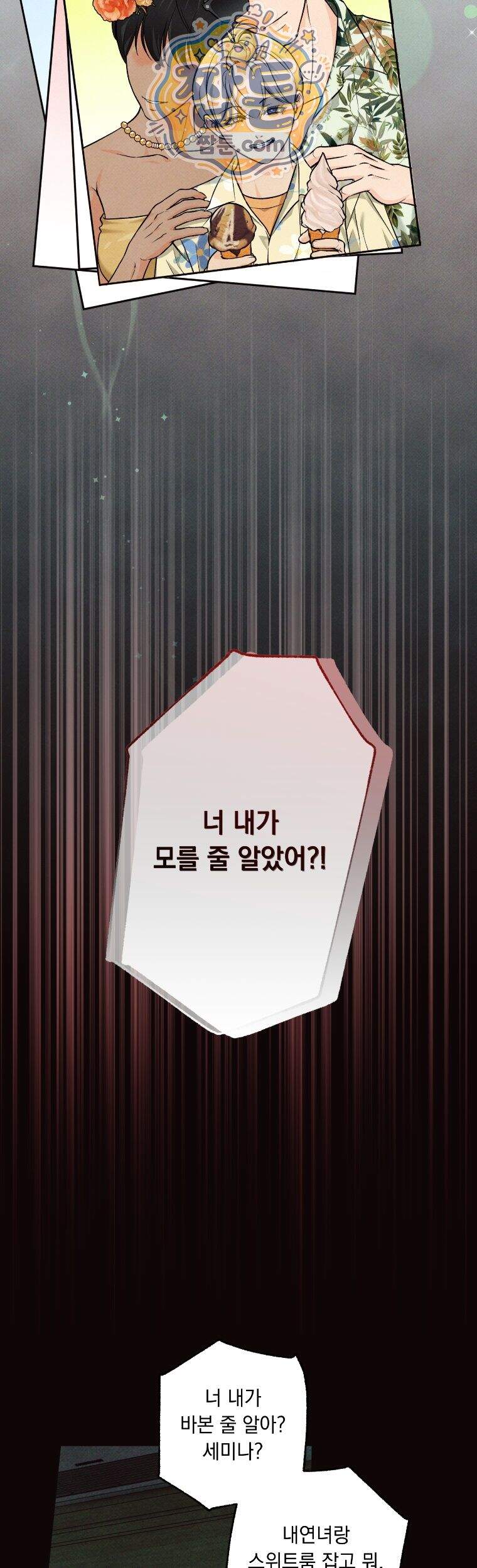 미혹의 경계 31화 32