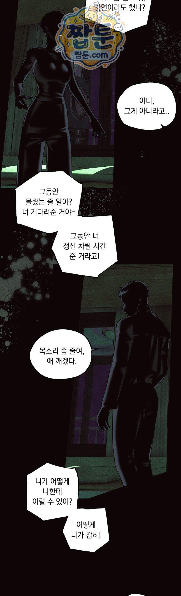 미혹의 경계 31화 33