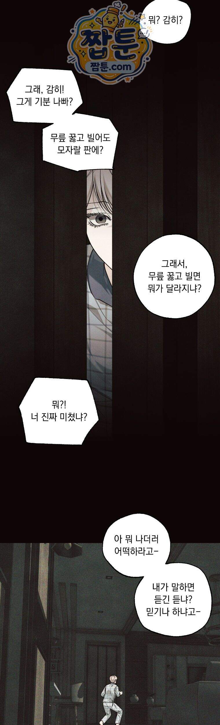 미혹의 경계 31화 34