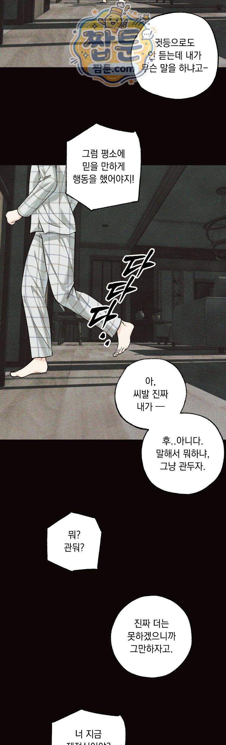 미혹의 경계 31화 35
