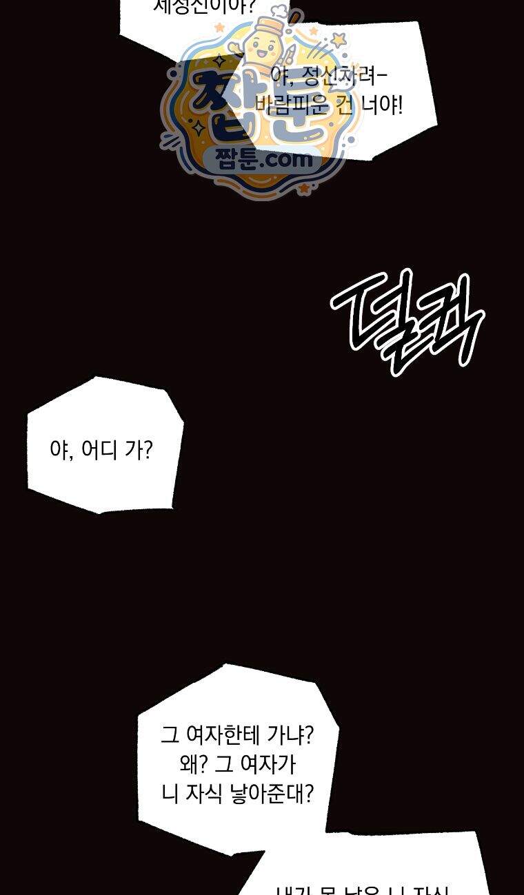 미혹의 경계 31화 36
