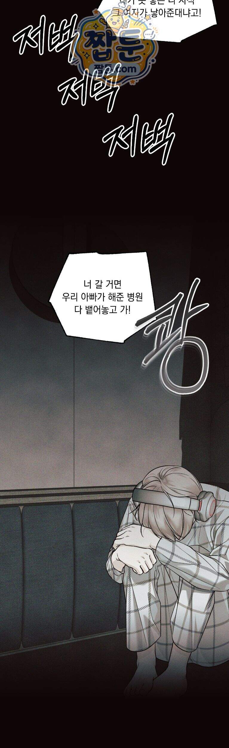 미혹의 경계 31화 37