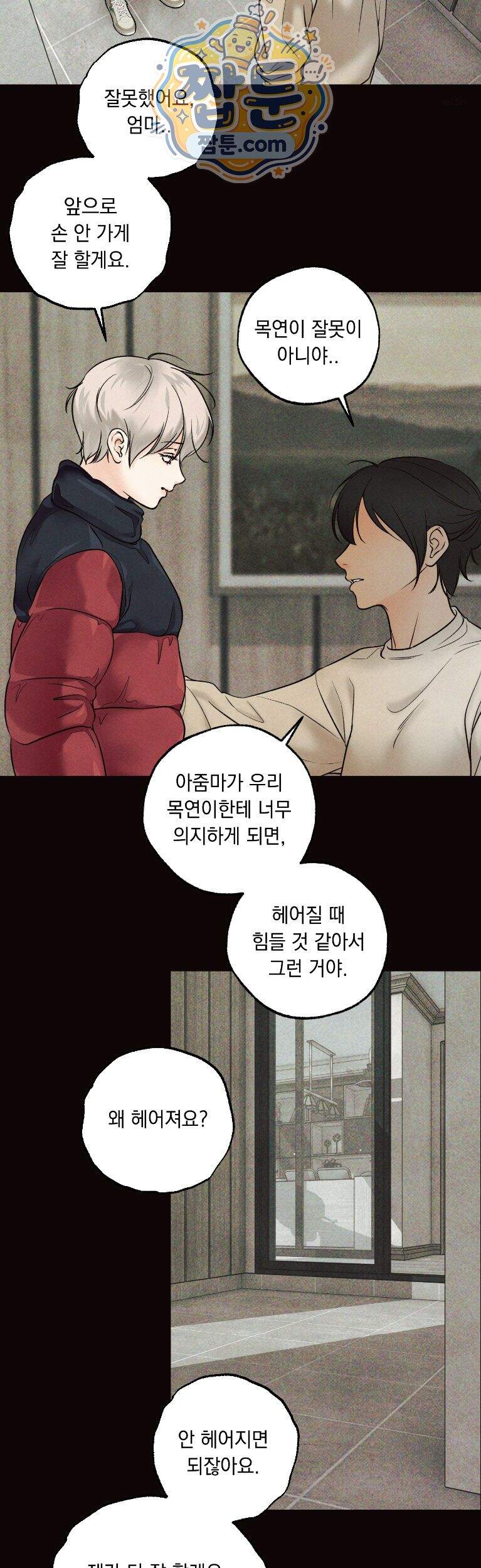 미혹의 경계 31화 39