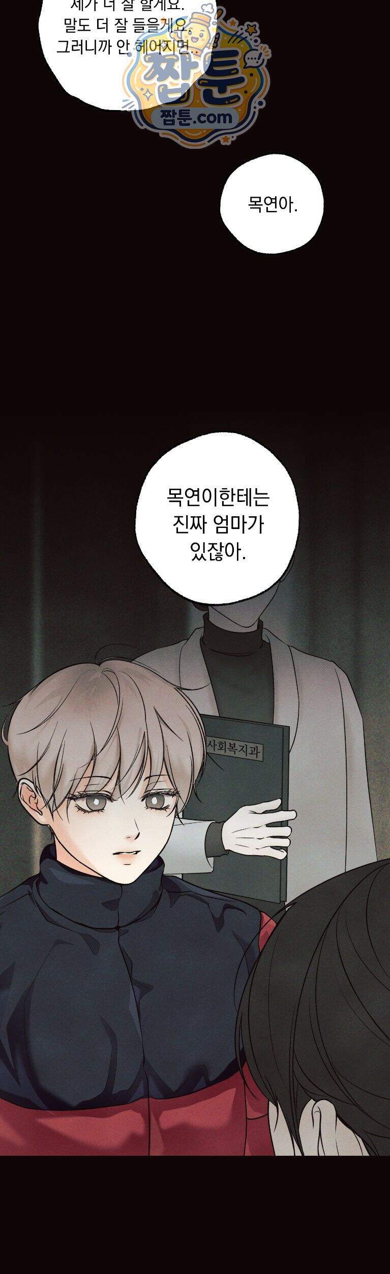 미혹의 경계 31화 40