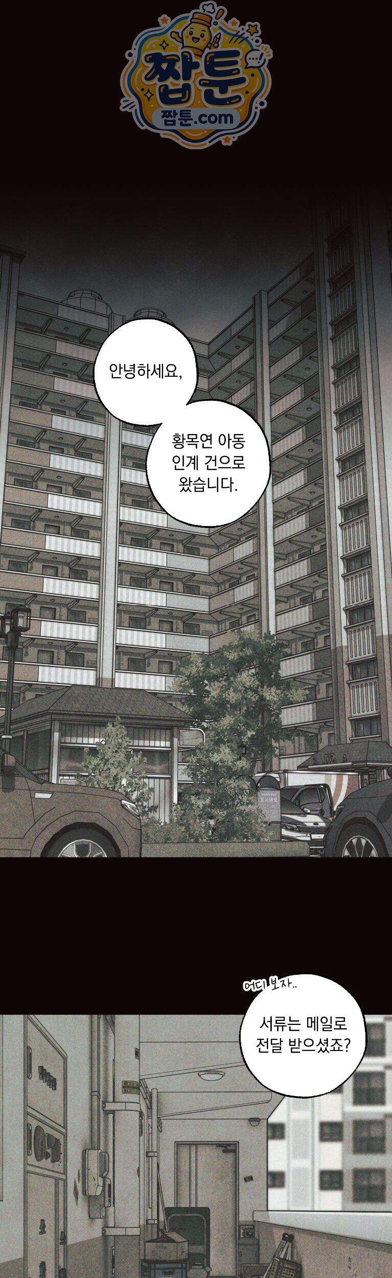 미혹의 경계 31화 41
