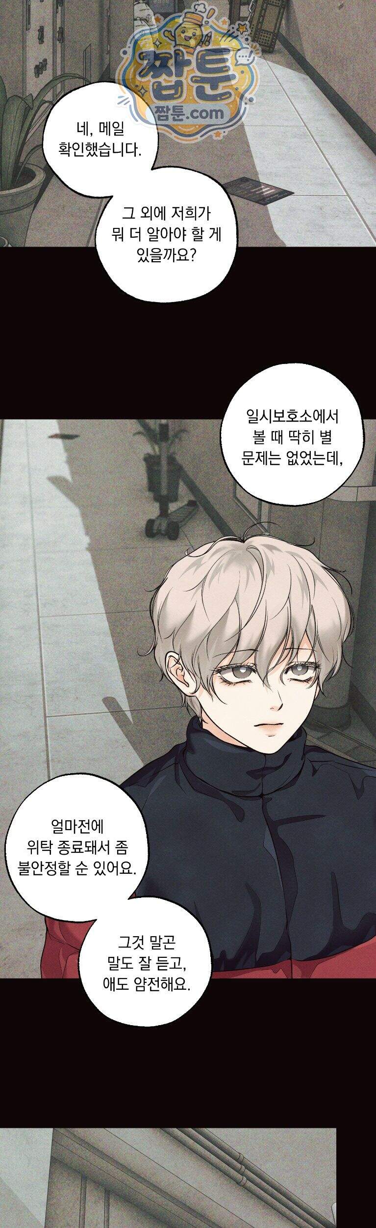 미혹의 경계 31화 42
