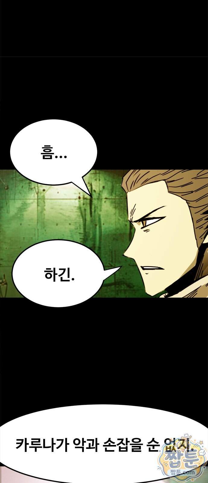 카루나 268화 12