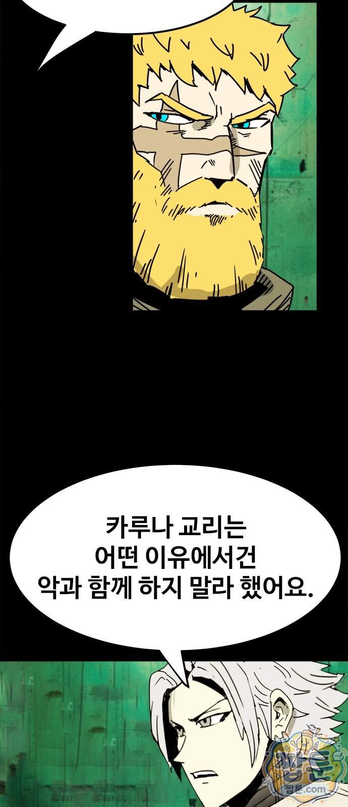 카루나 268화 24
