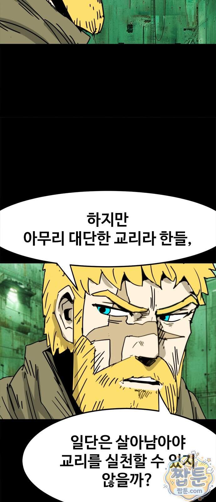카루나 268화 28