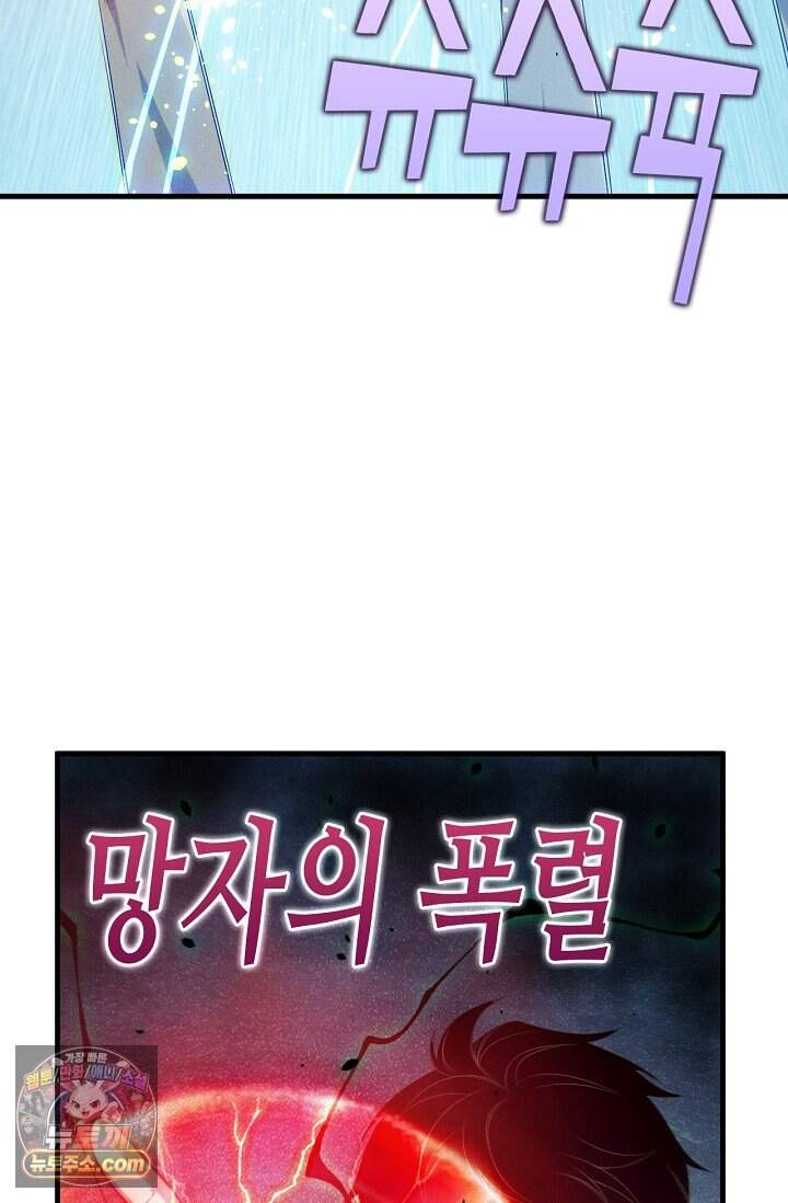 유일무이의 네크로맨서 131화 4