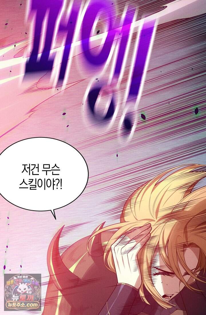 유일무이의 네크로맨서 131화 6