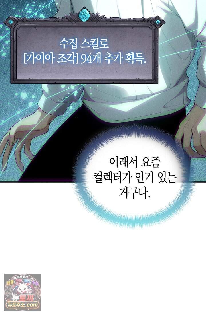 유일무이의 네크로맨서 131화 9
