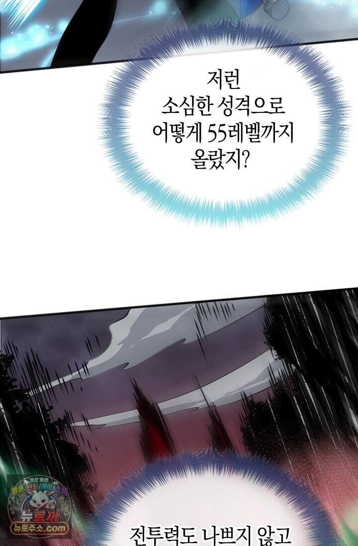 유일무이의 네크로맨서 131화 14