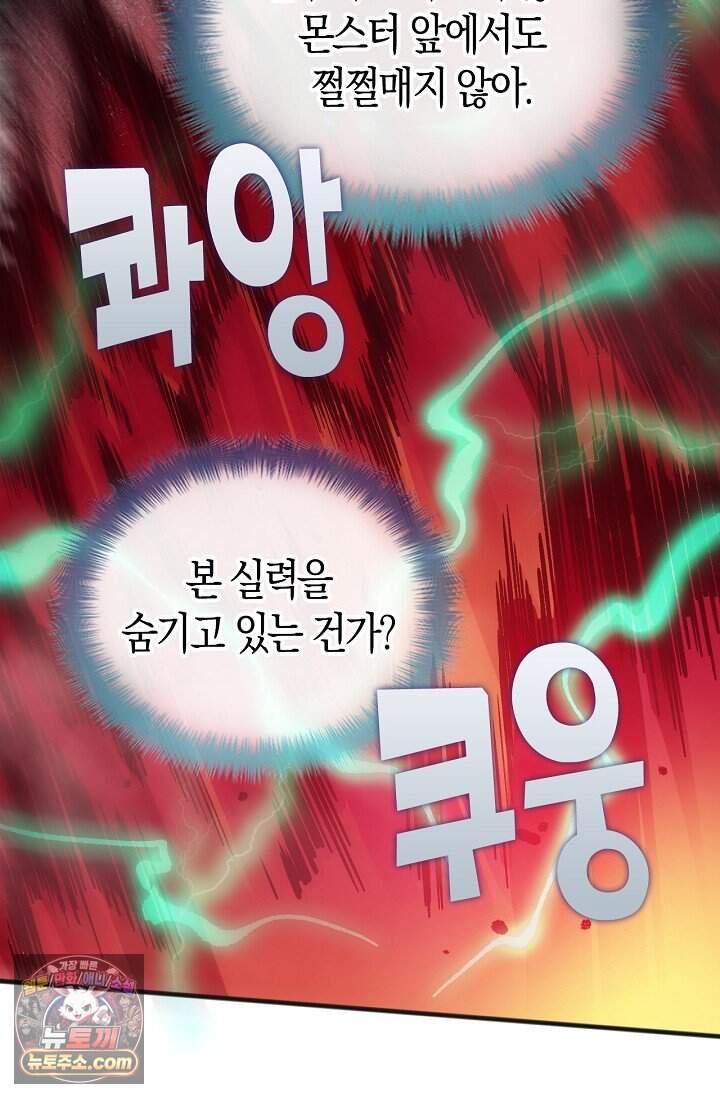 유일무이의 네크로맨서 131화 15