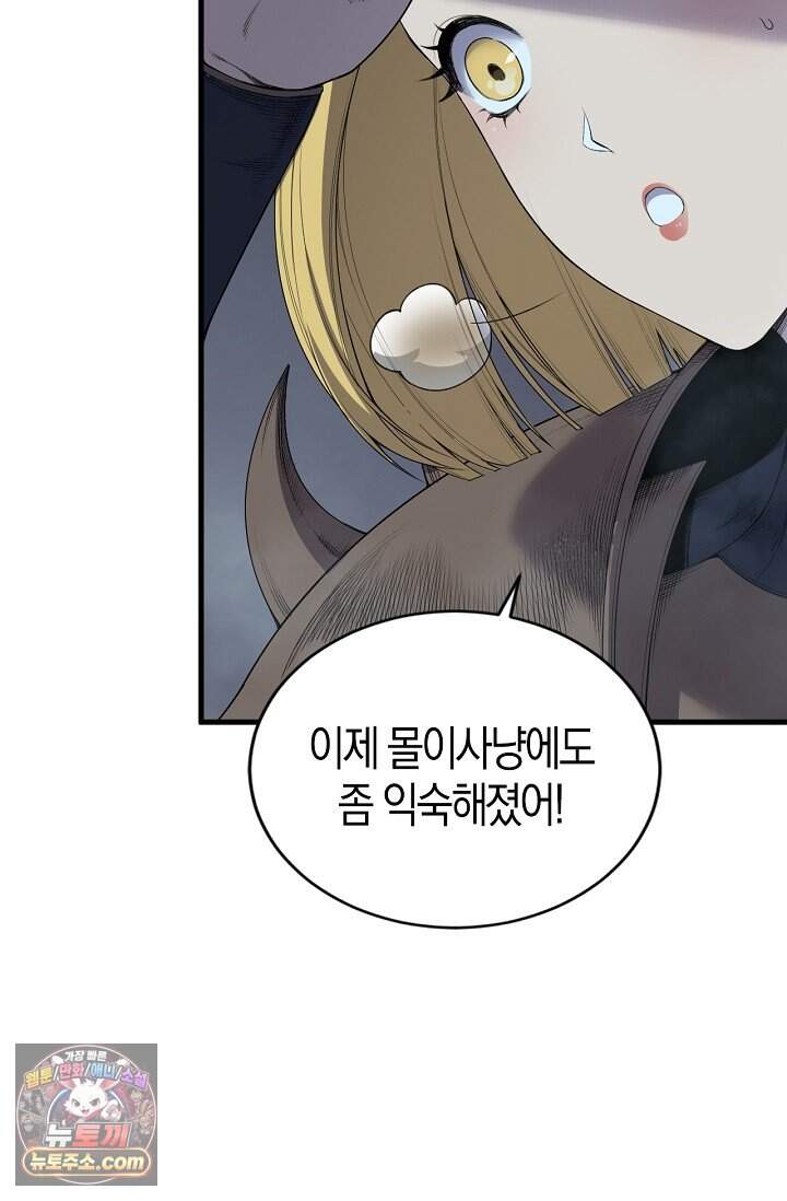 유일무이의 네크로맨서 131화 17
