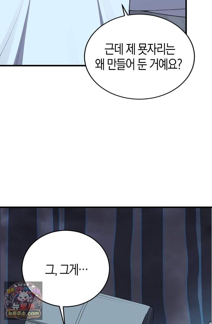유일무이의 네크로맨서 131화 20