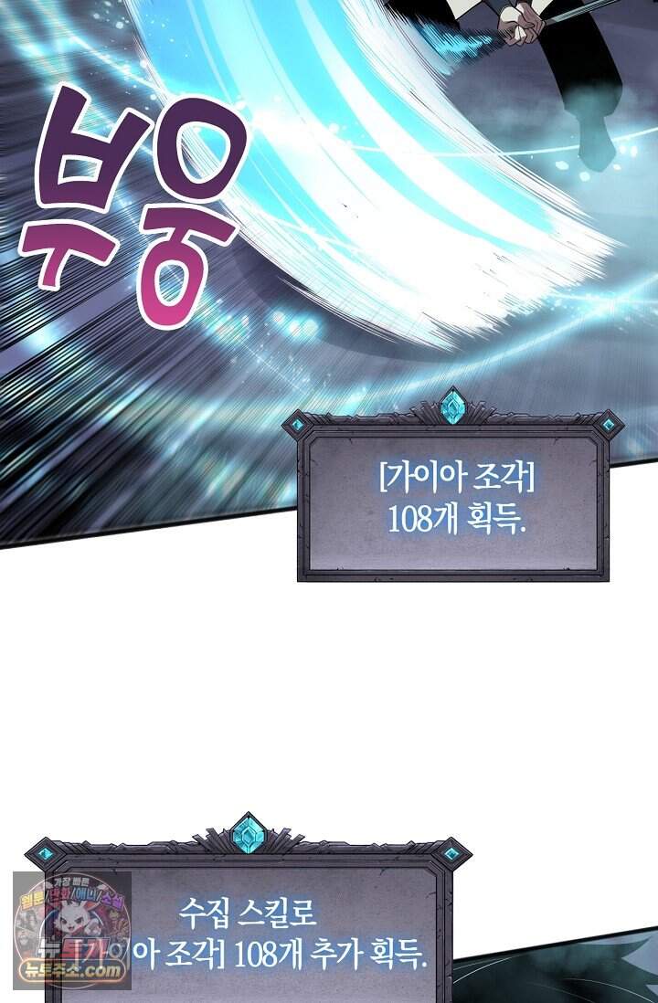 유일무이의 네크로맨서 131화 24