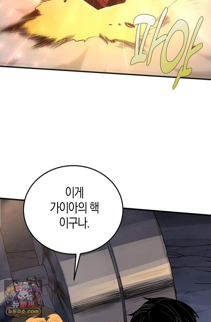 유일무이의 네크로맨서 131화 29