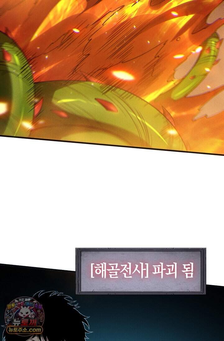 유일무이의 네크로맨서 131화 43