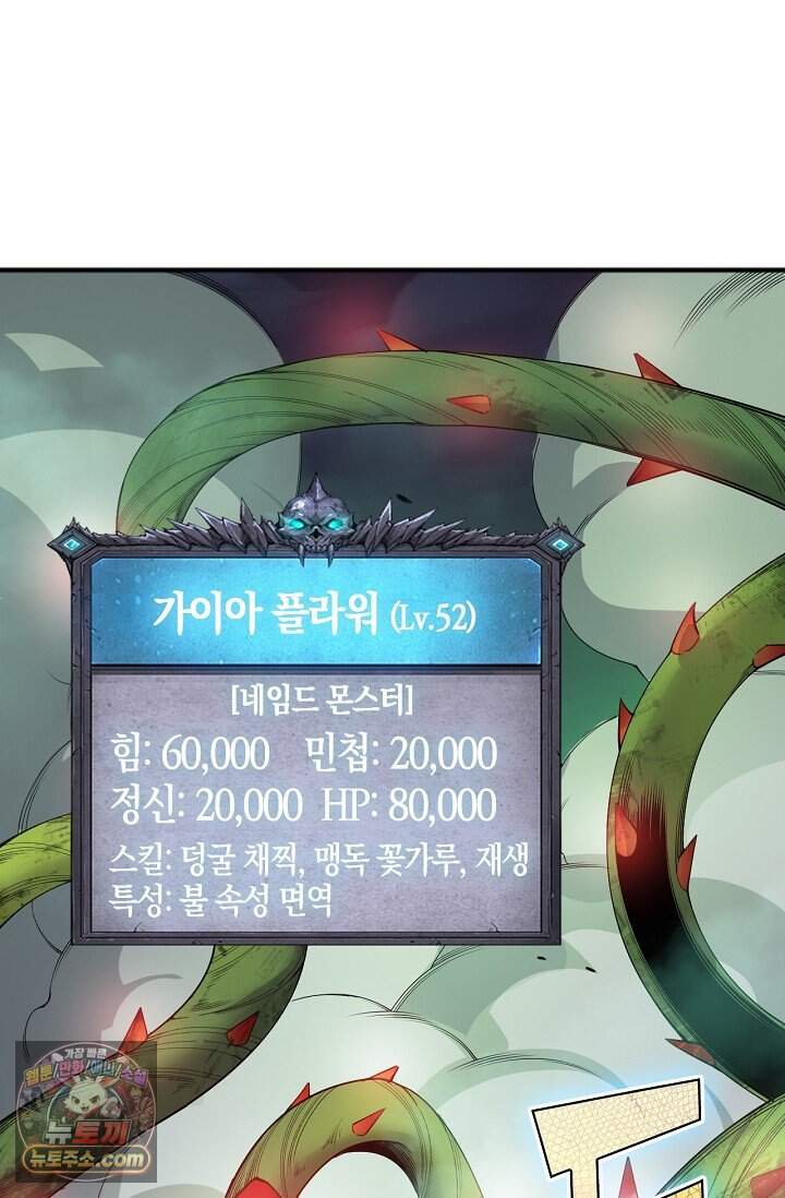 유일무이의 네크로맨서 131화 48