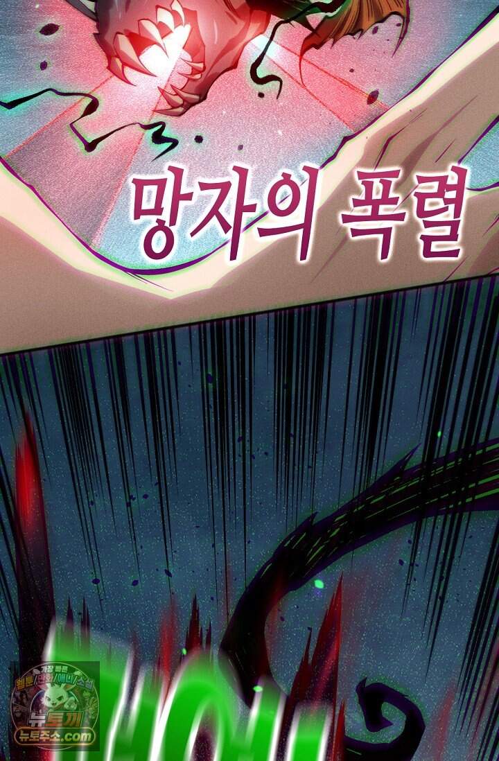 유일무이의 네크로맨서 131화 63