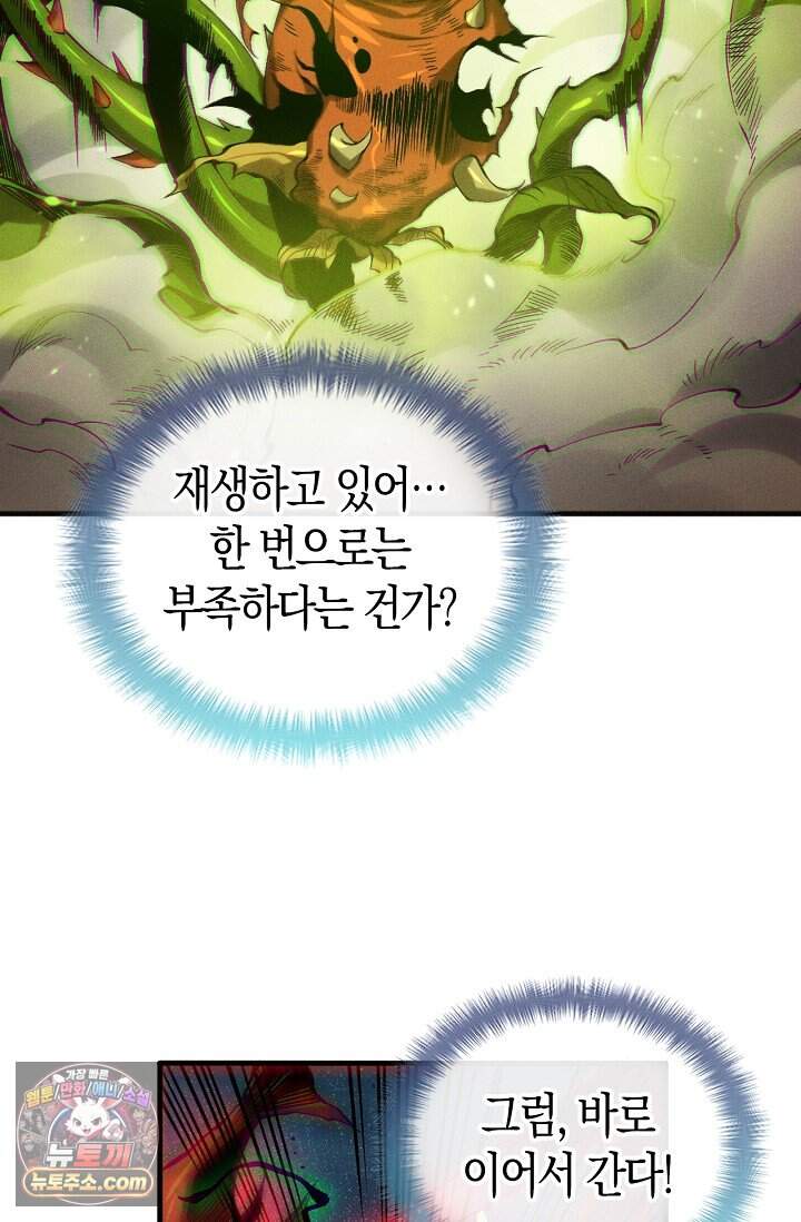 유일무이의 네크로맨서 131화 67