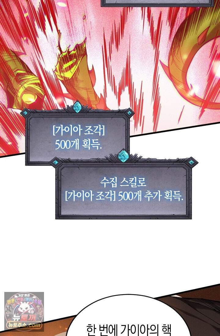 유일무이의 네크로맨서 131화 70