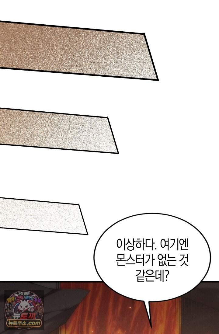 유일무이의 네크로맨서 131화 72