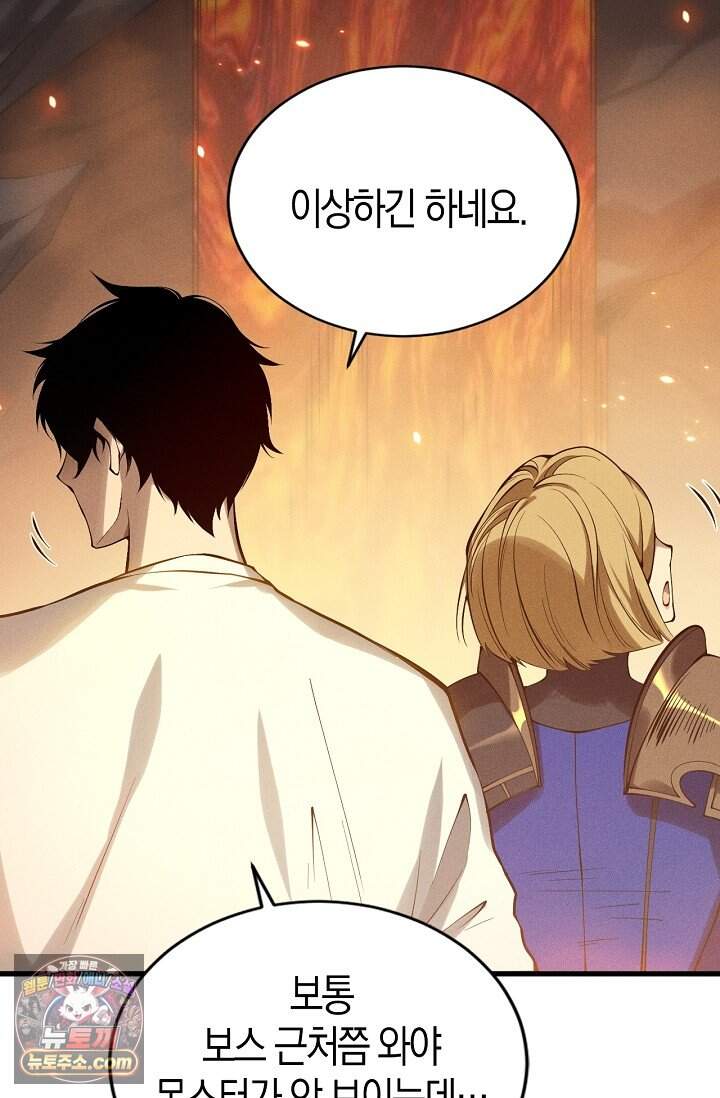 유일무이의 네크로맨서 131화 73