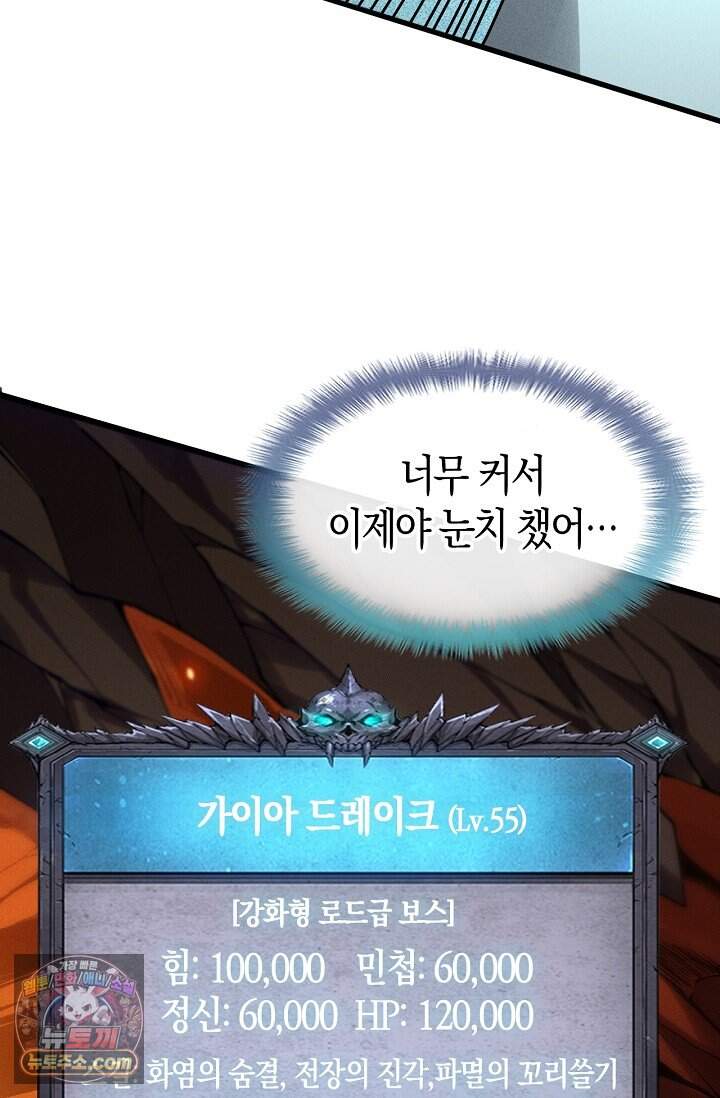 유일무이의 네크로맨서 131화 75