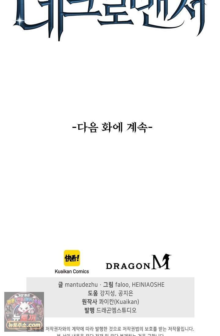 유일무이의 네크로맨서 131화 78