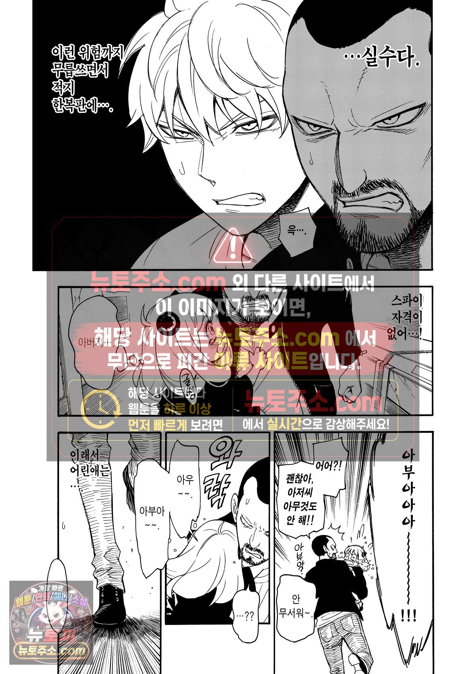 스파이 패밀리 MISSION : 1-③ 4