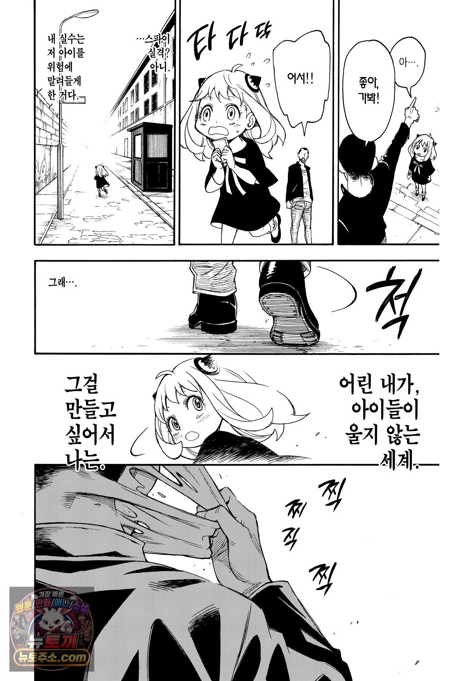 스파이 패밀리 MISSION : 1-③ 7