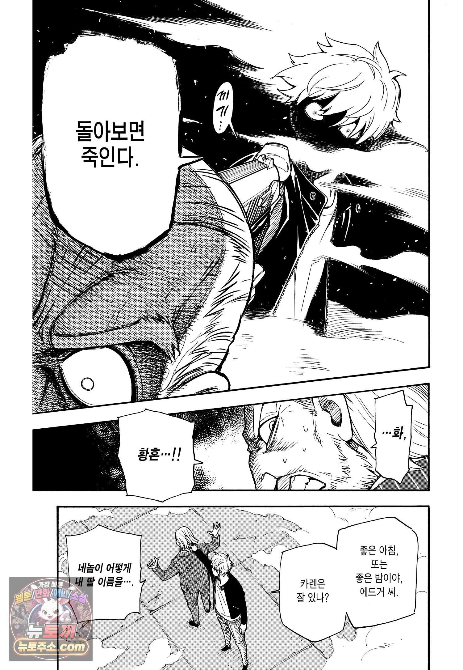 스파이 패밀리 MISSION : 1-③ 12