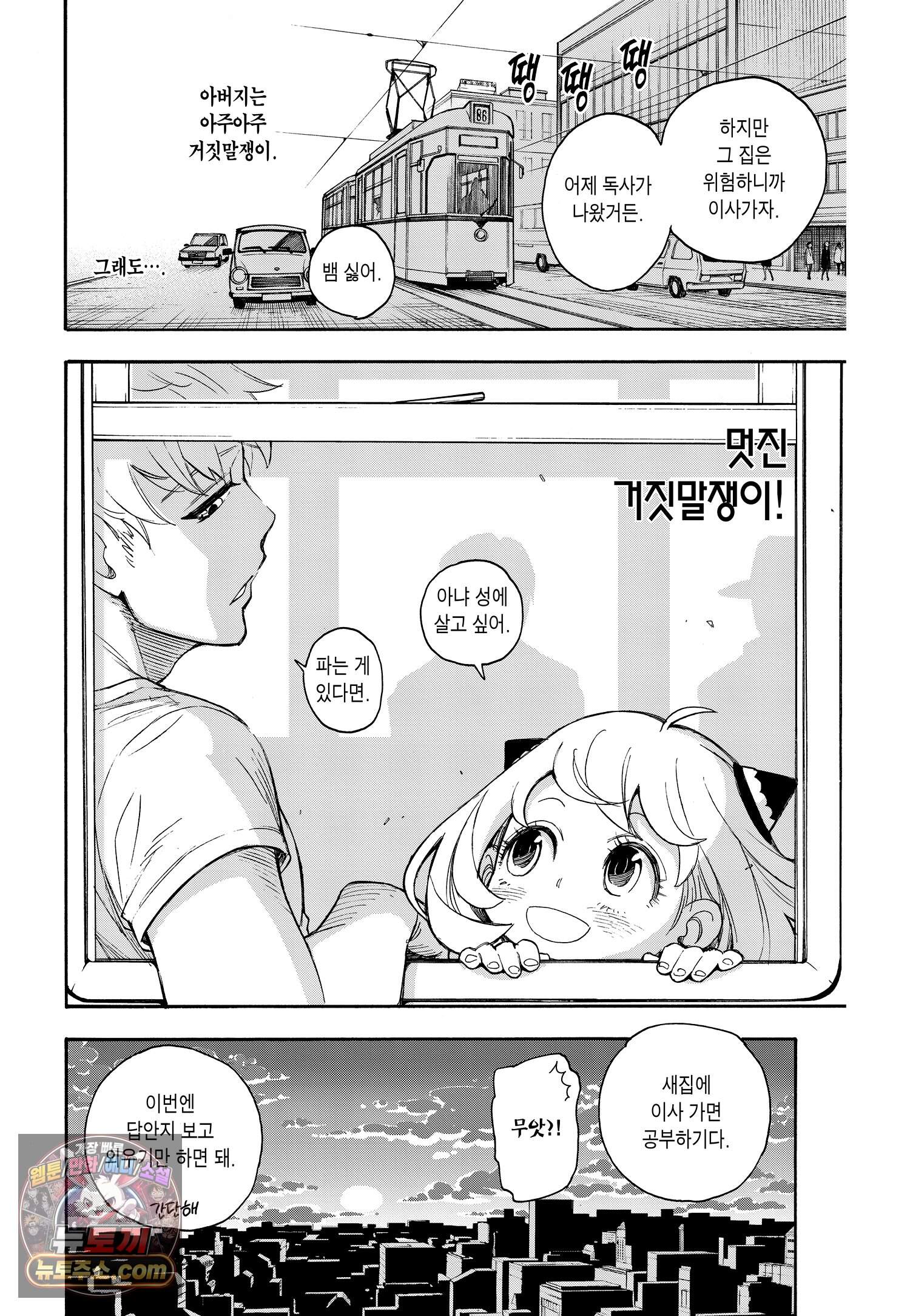 스파이 패밀리 MISSION : 1-③ 17