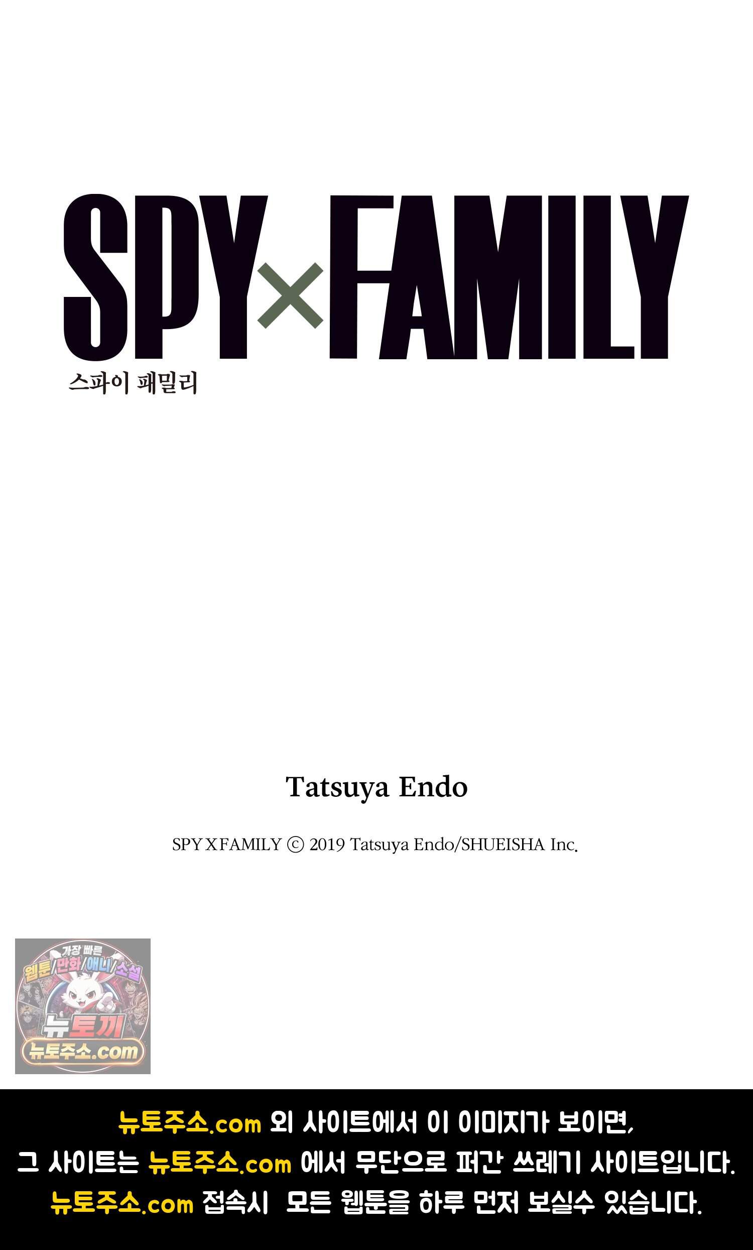 스파이 패밀리 MISSION : 1-③ 26