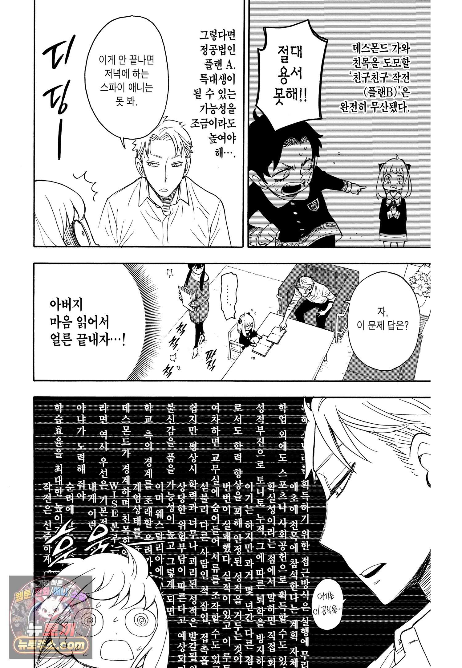 스파이 패밀리 MISSION : 10 3