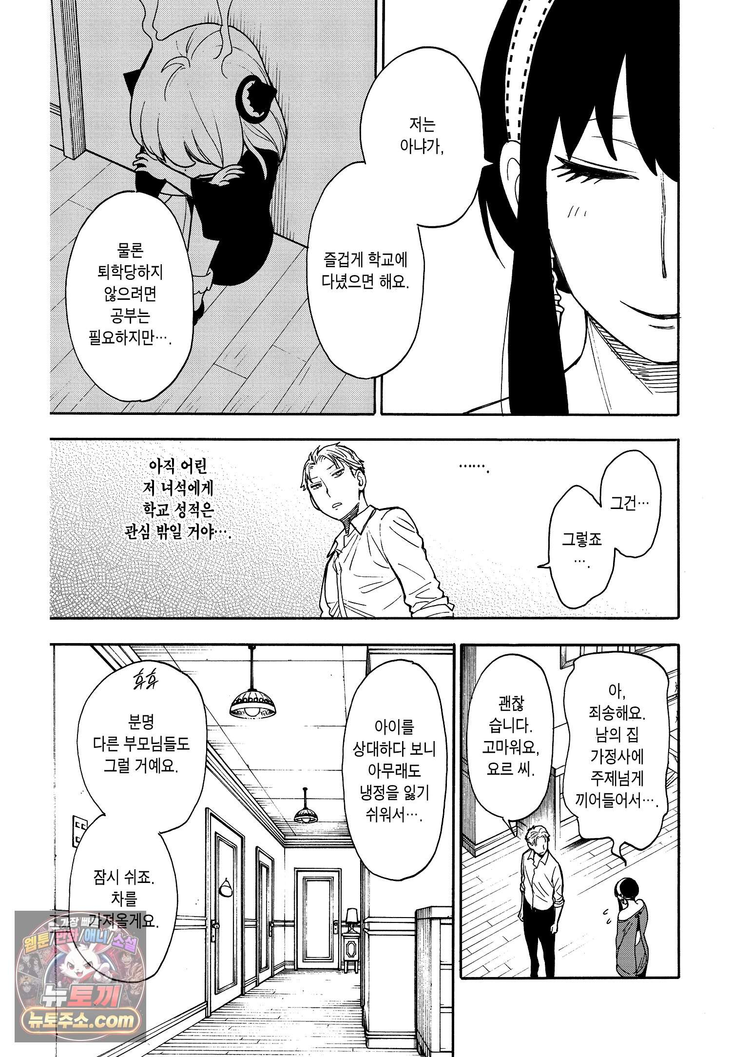 스파이 패밀리 MISSION : 10 6