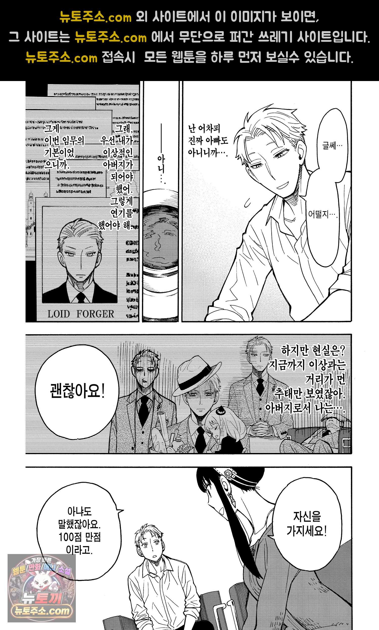 스파이 패밀리 MISSION : 10 10