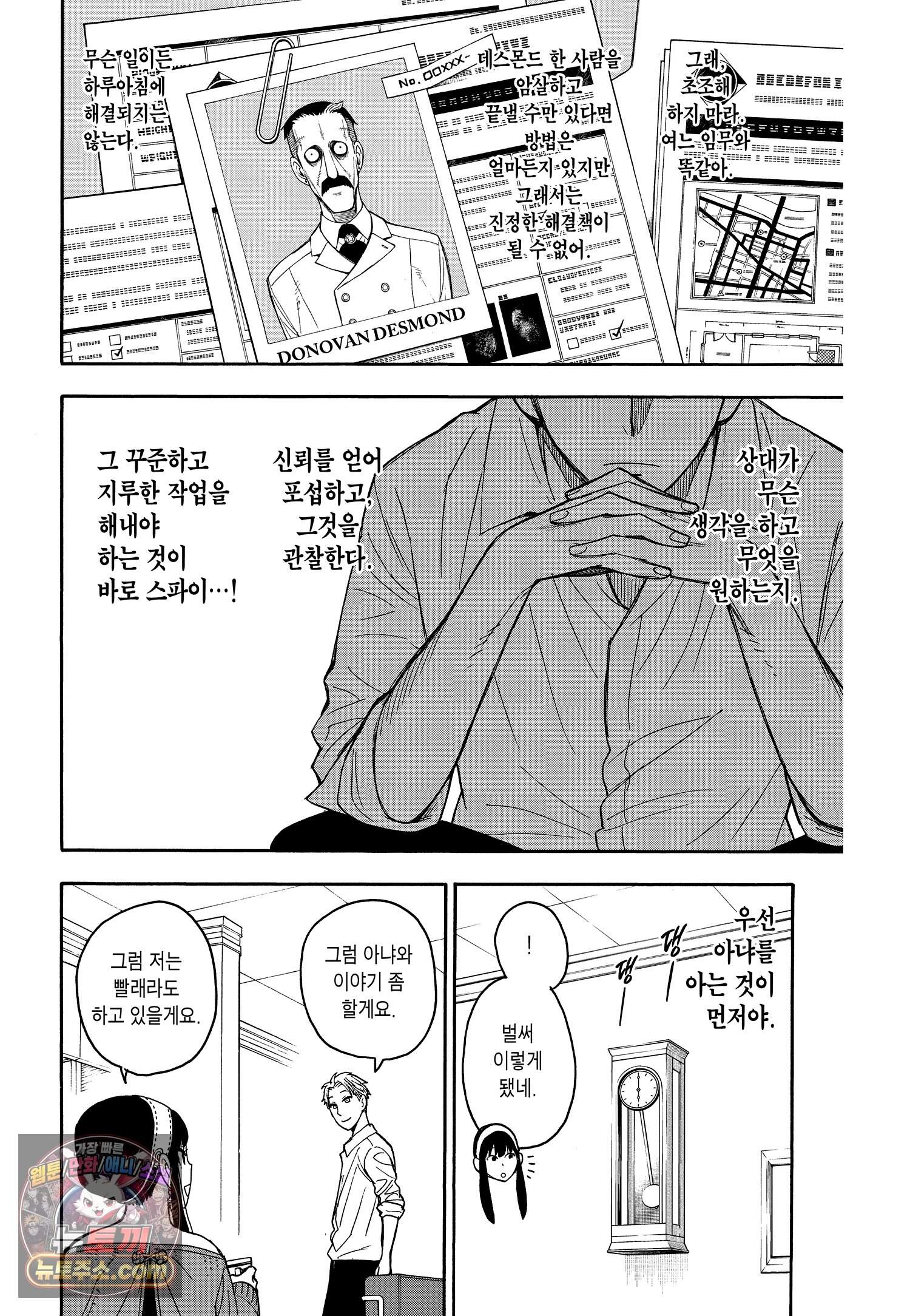 스파이 패밀리 MISSION : 10 13