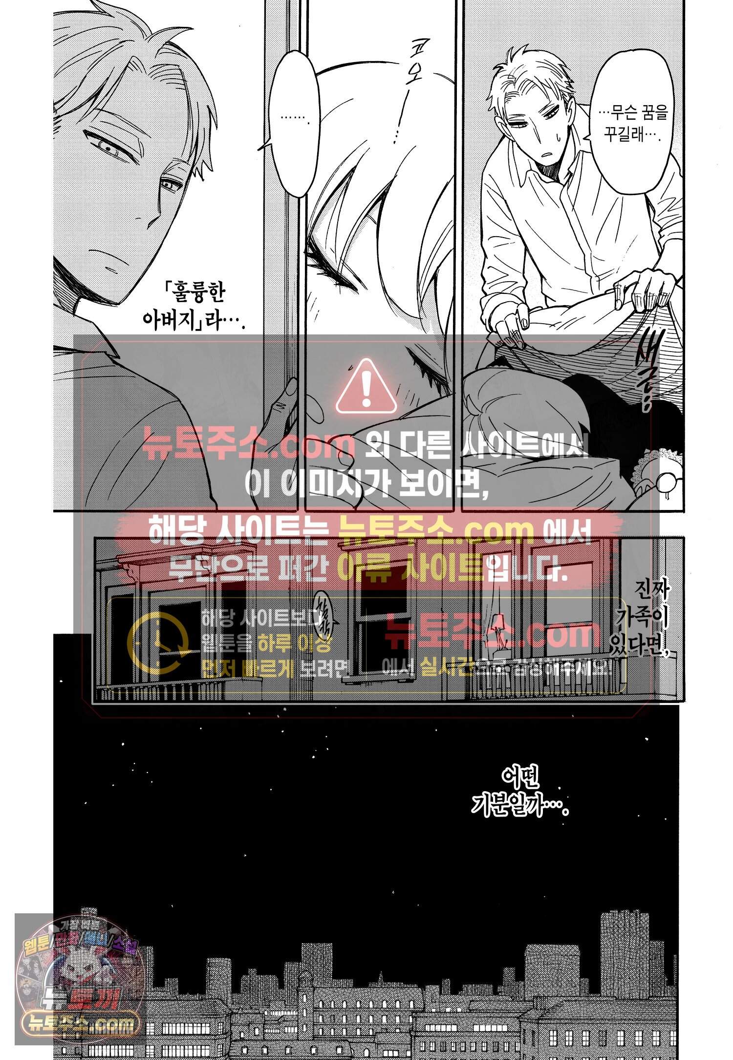 스파이 패밀리 MISSION : 10 16