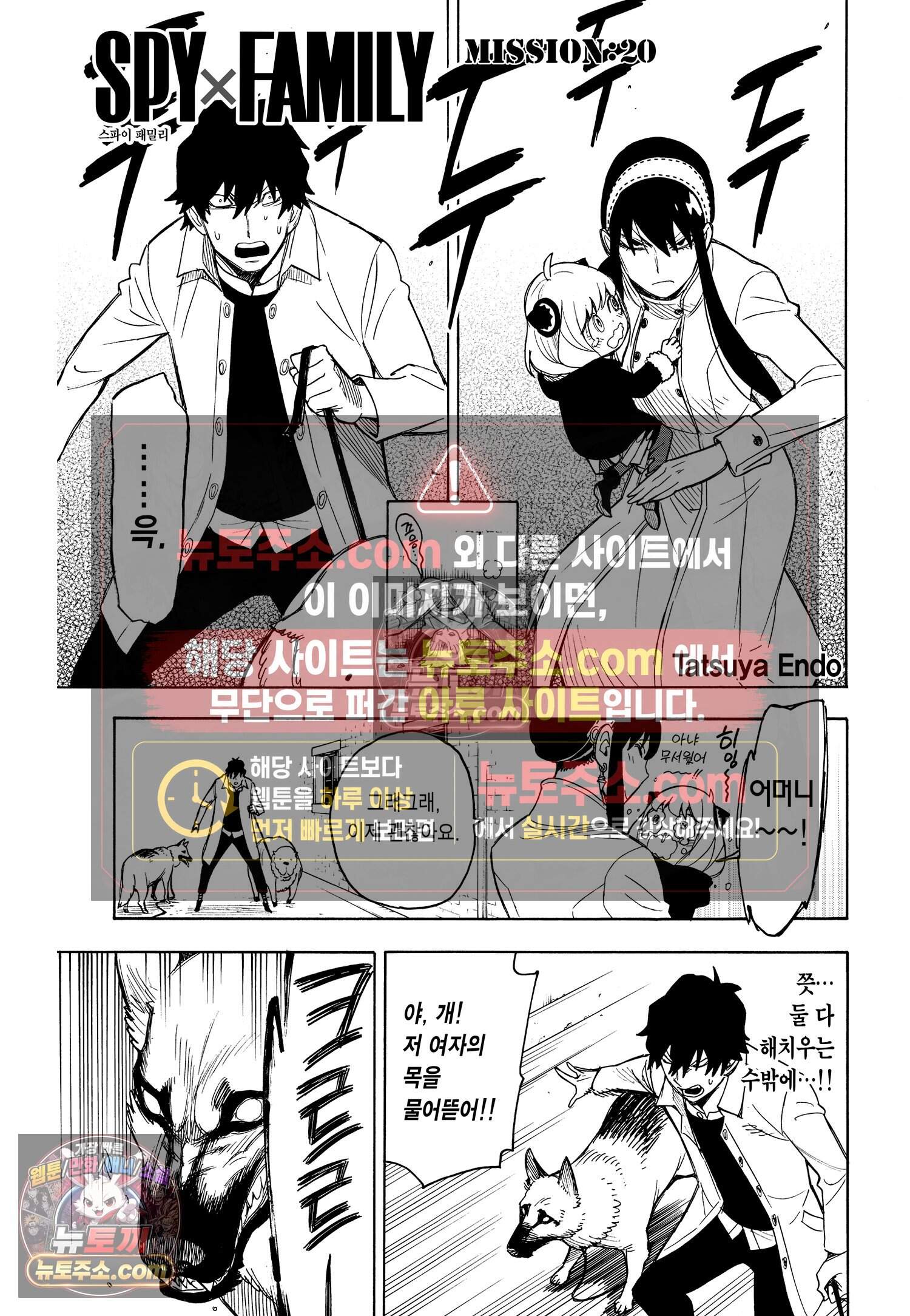 스파이 패밀리 MISSION : 20 2