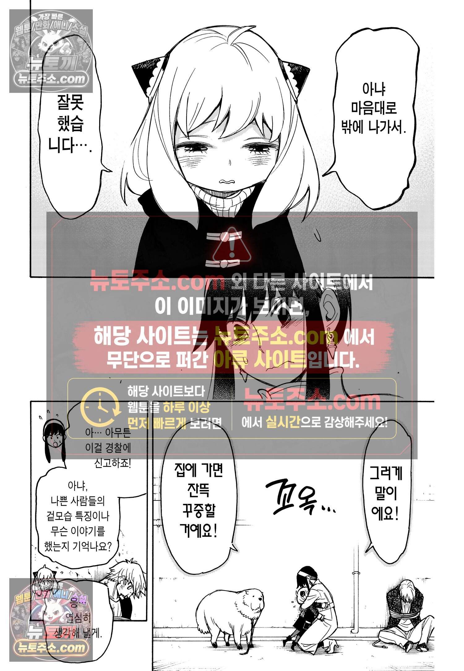 스파이 패밀리 MISSION : 20 5