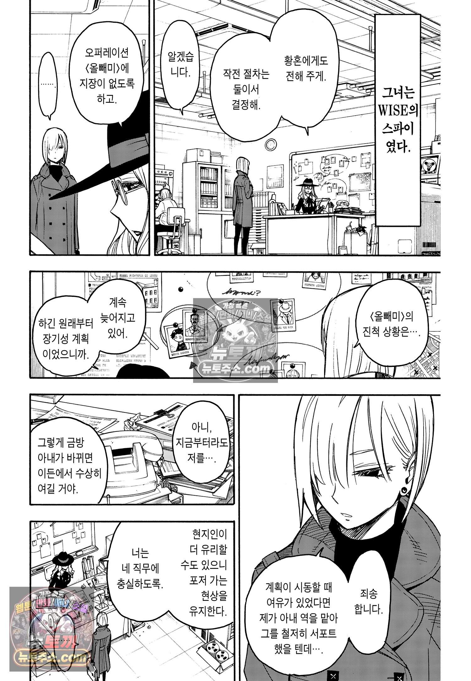 스파이 패밀리 MISSION : 30 3