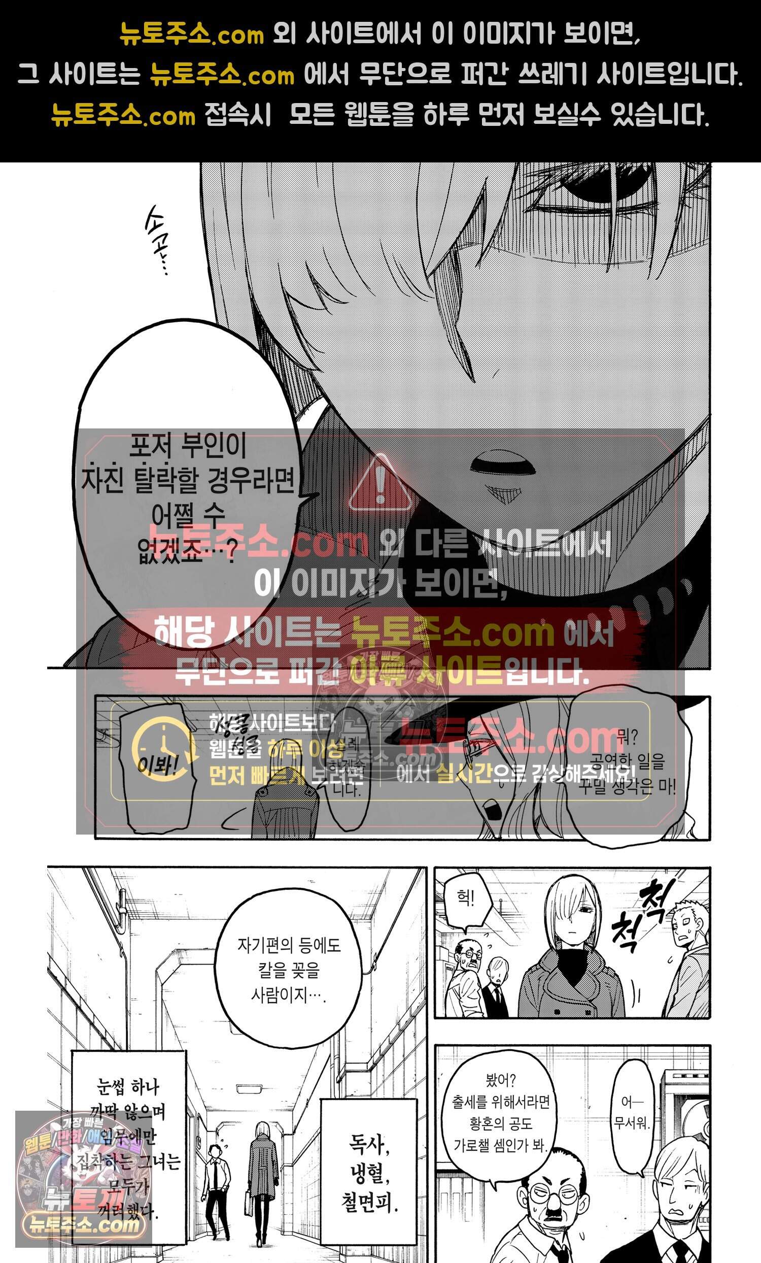스파이 패밀리 MISSION : 30 4