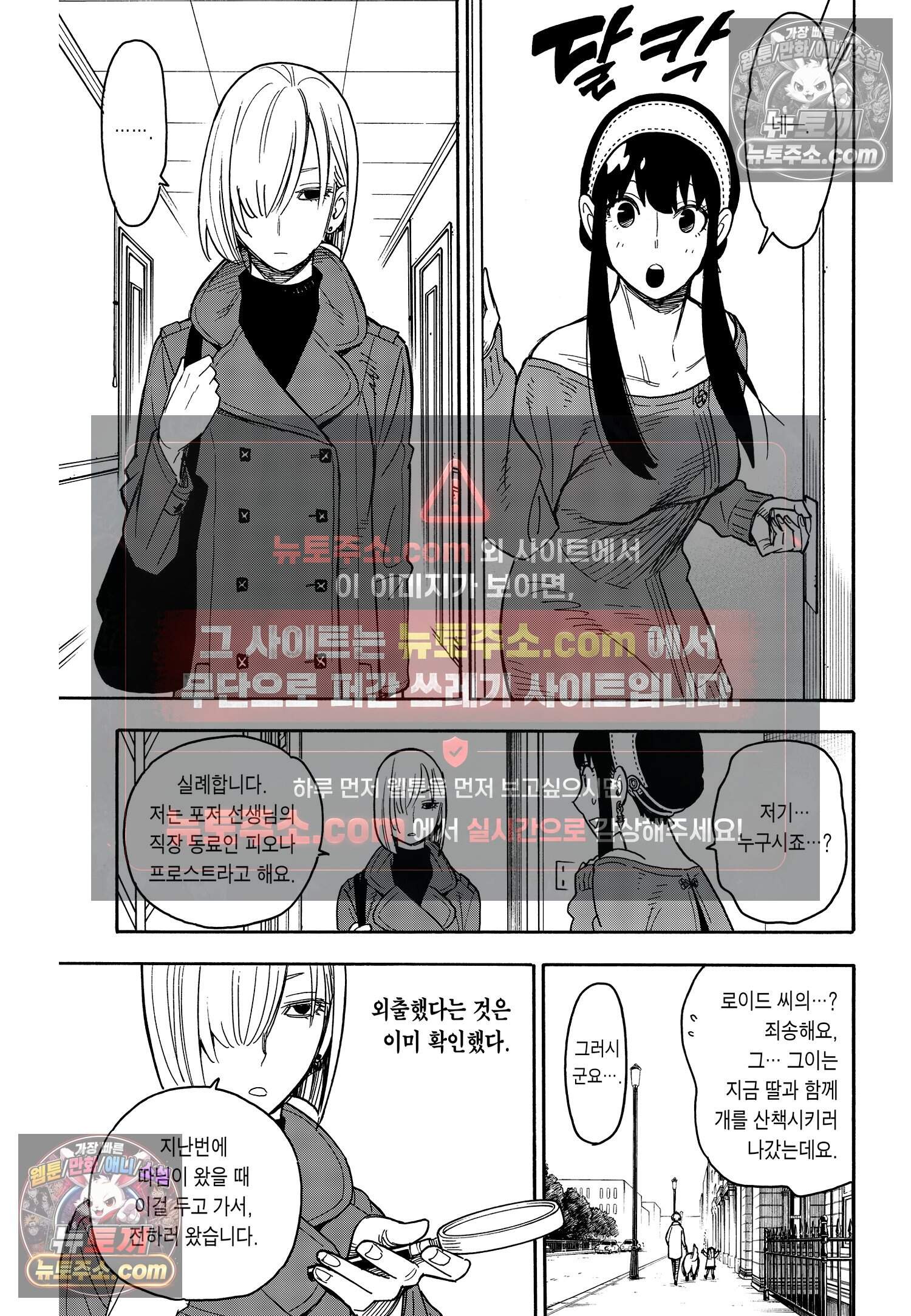 스파이 패밀리 MISSION : 30 6