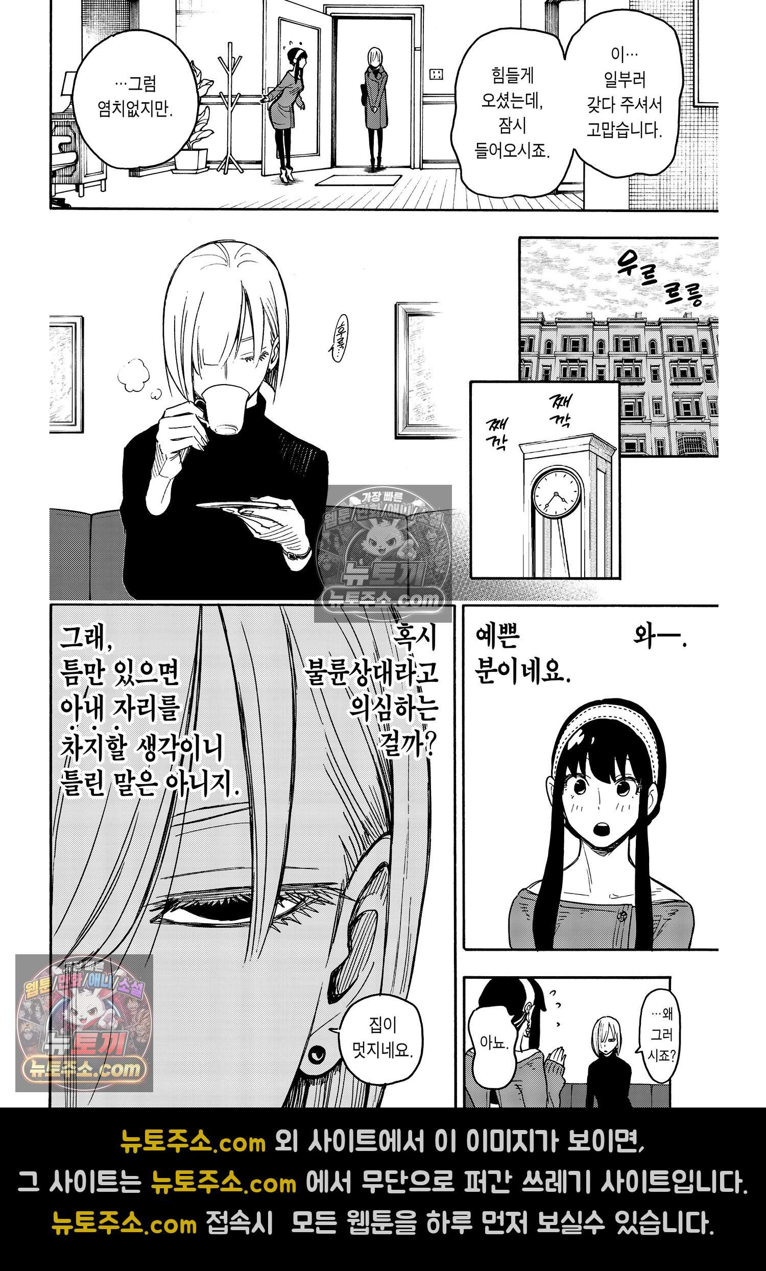 스파이 패밀리 MISSION : 30 7