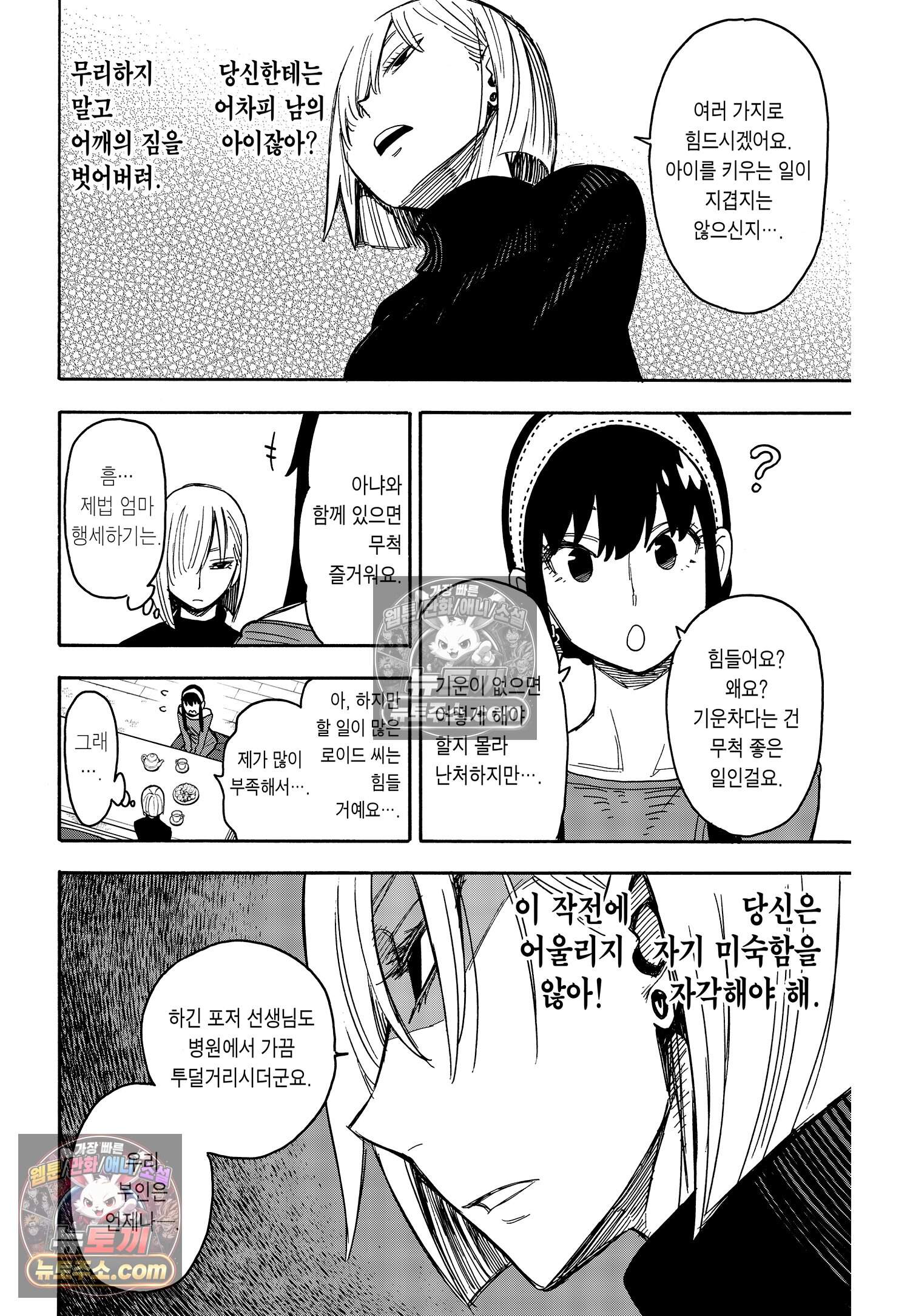 스파이 패밀리 MISSION : 30 9