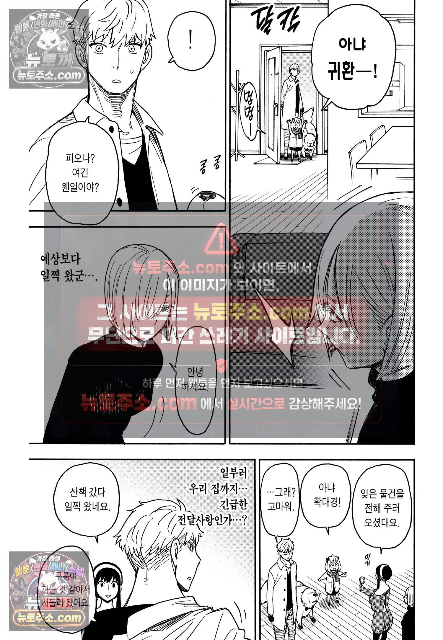 스파이 패밀리 MISSION : 30 10